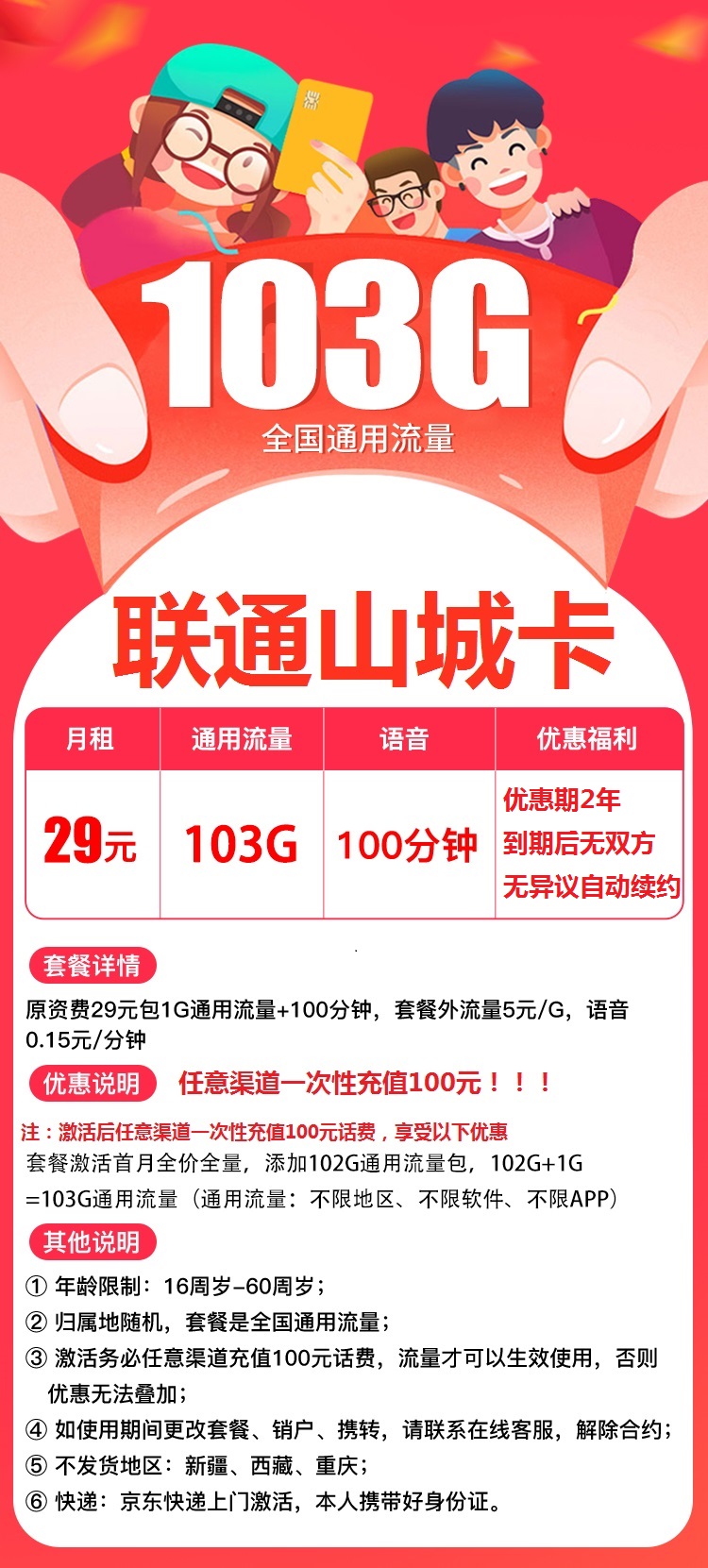 最近很火的流量卡项目免费分享给大家-372盘