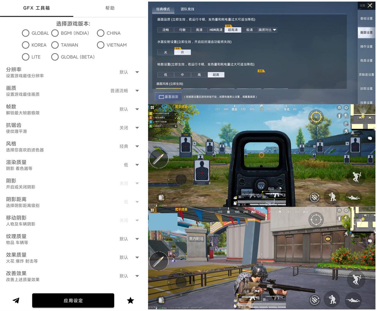 和平精英GFX工具箱v10.2.4-372盘