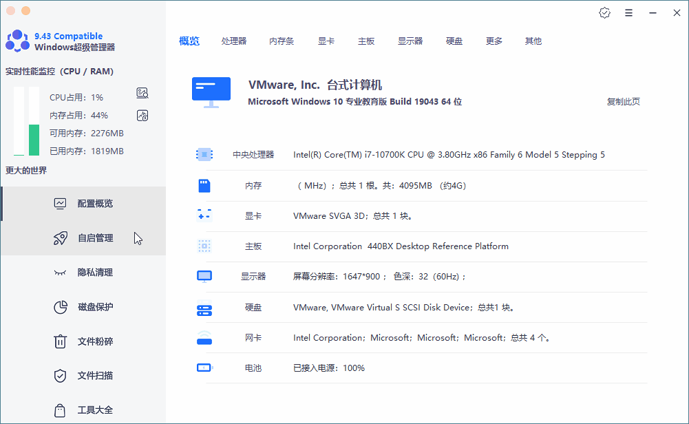 Windows超级管理器v9.43.10-372盘