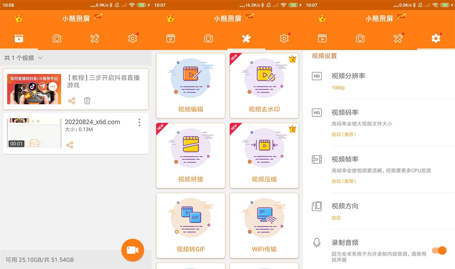 安卓小熊录屏v2.4.6.5绿化版-372盘