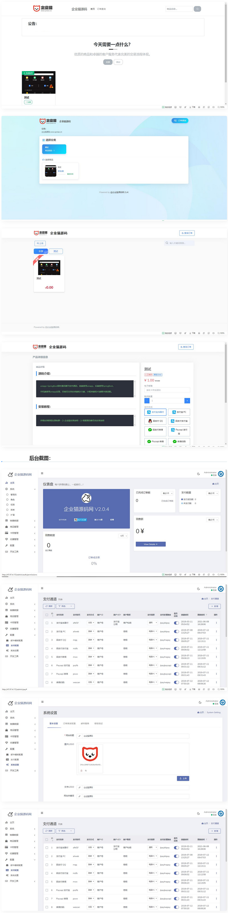 发卡网源码 23个支付接口-372盘