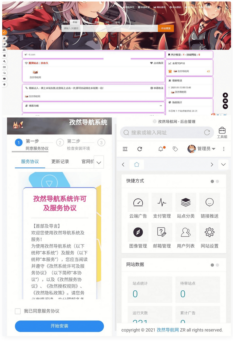 导航网源码 孜然导航系统 免授权多模板-372盘