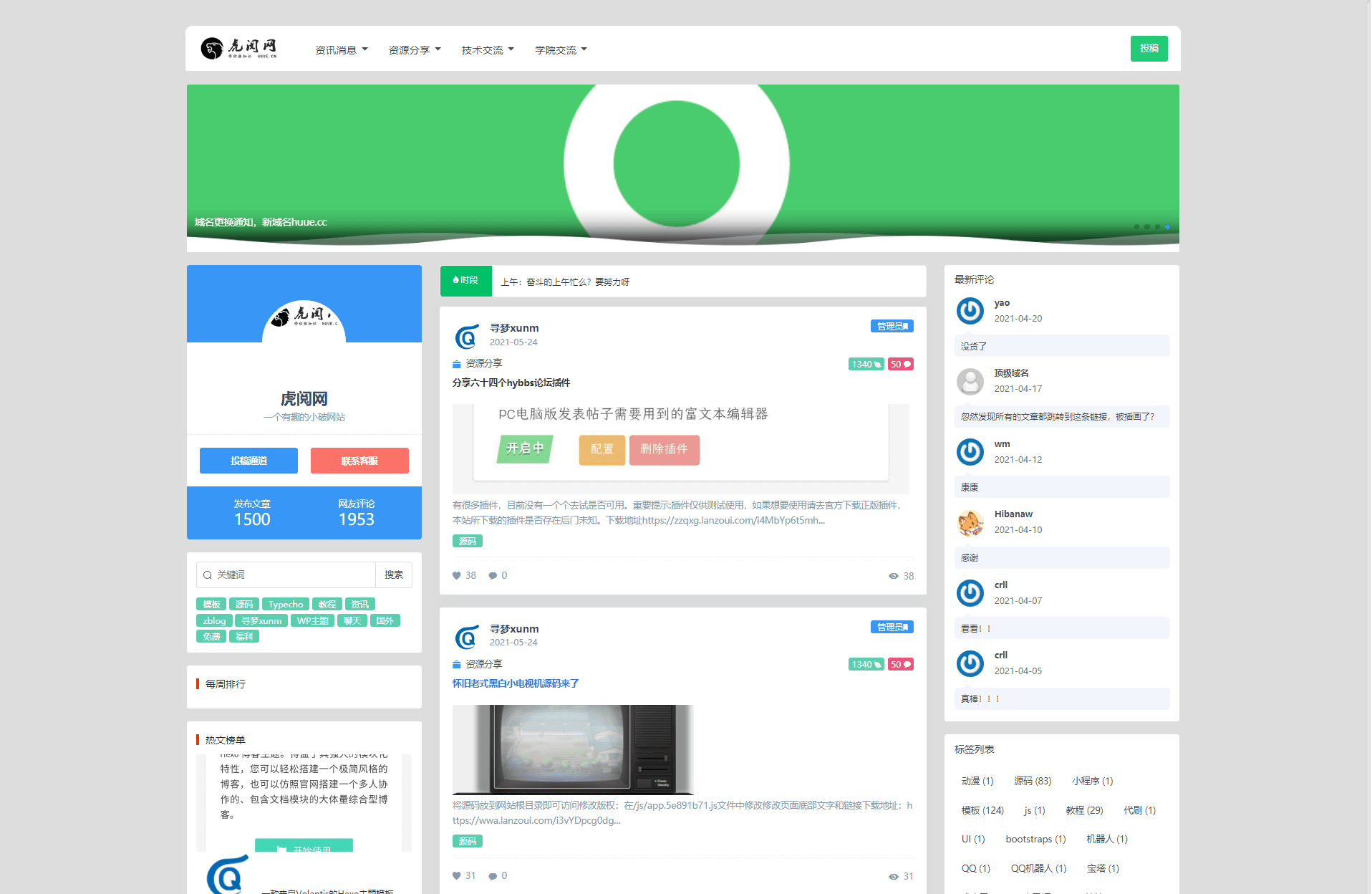 【Zblog模板】界面清爽 三排设计新闻模板博客源码-372盘