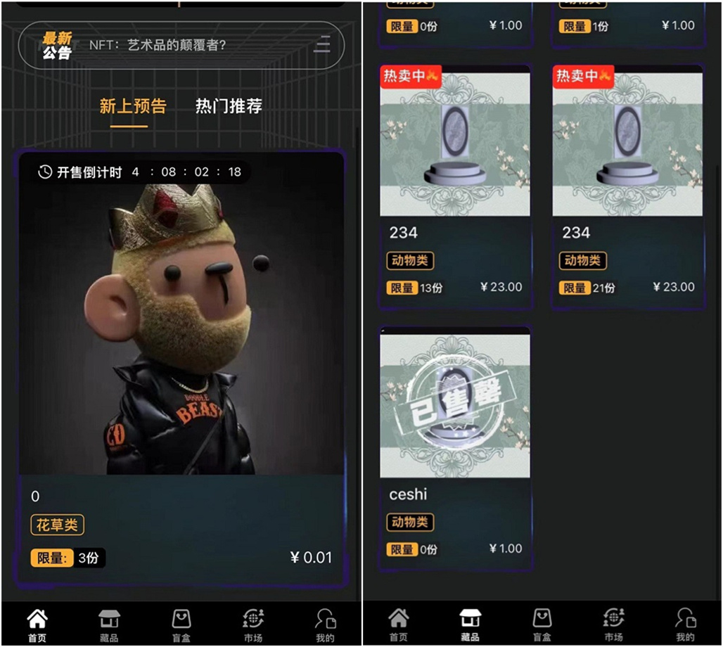 NFT源码+数字藏品艺术品交易平台+铸造市场转售盲盒商城系统仿鲸探源码+搭建教程-372盘