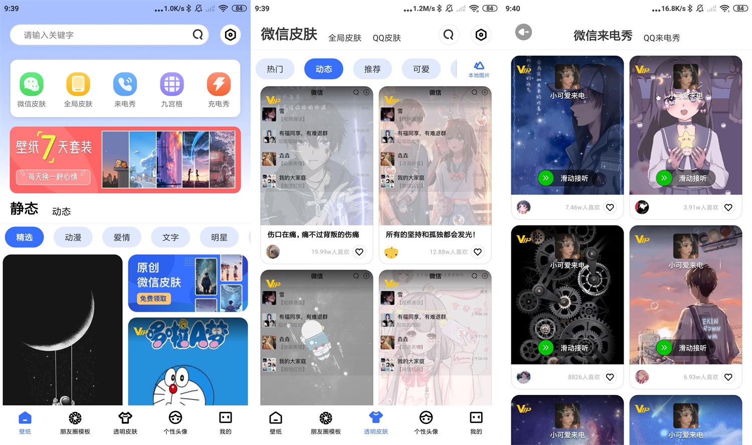 安卓动动壁纸v4.6.4绿化版-372盘