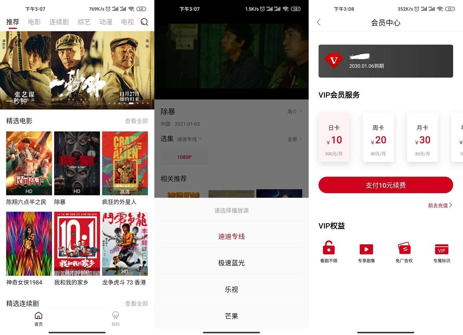 新迪迪影院V2.1.3纯净版-372盘