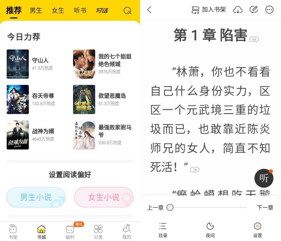 安卓得间免费小说v4.7.9.1高级版-372盘