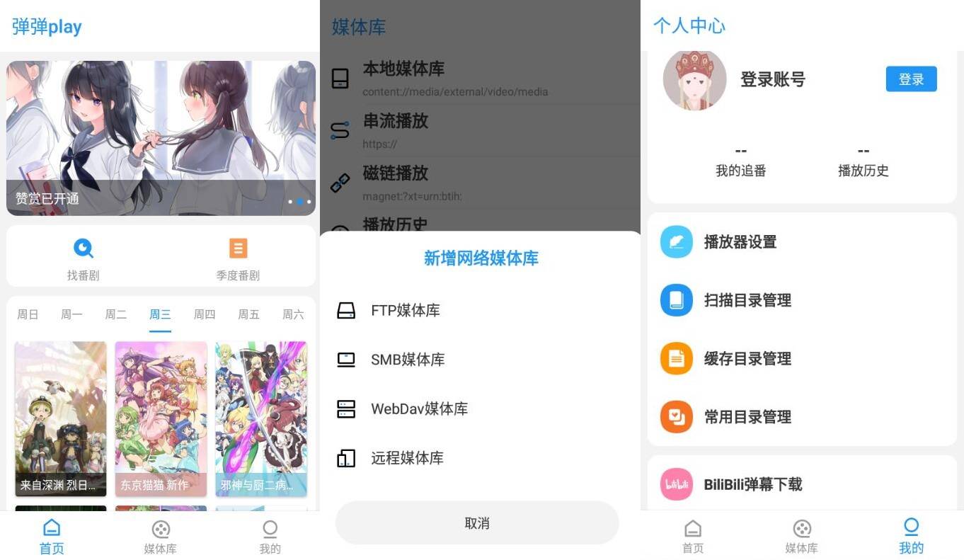 安卓弹弹Play播放器v4.0.7-372盘