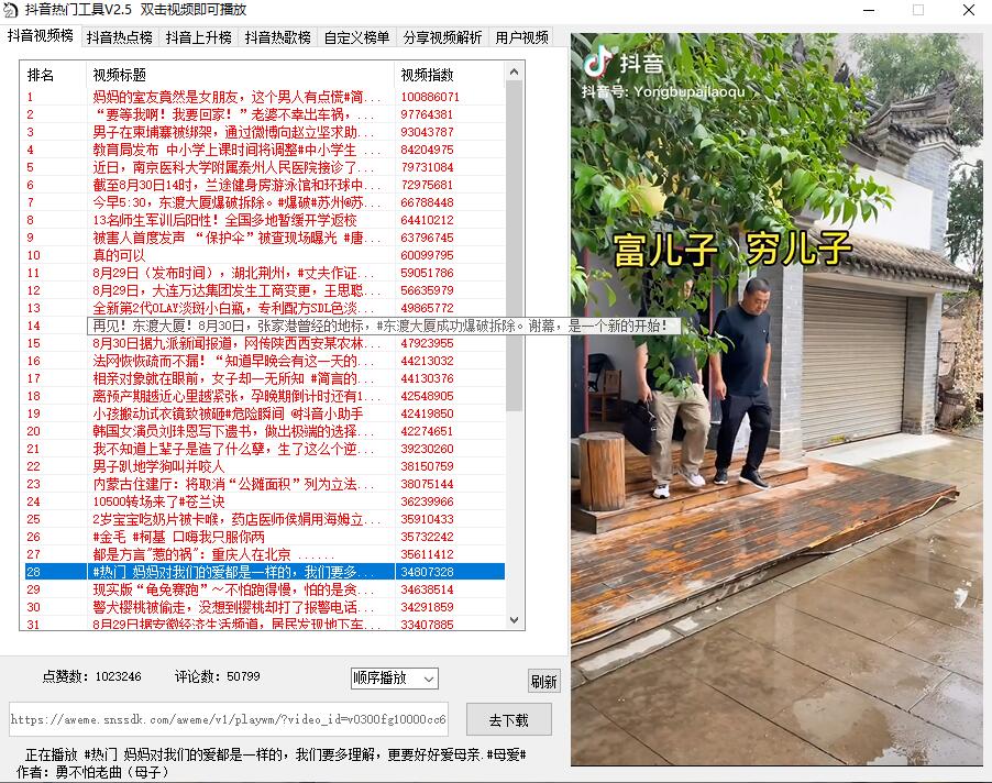 抖音热门工具v2.5 绿色便携版-372盘
