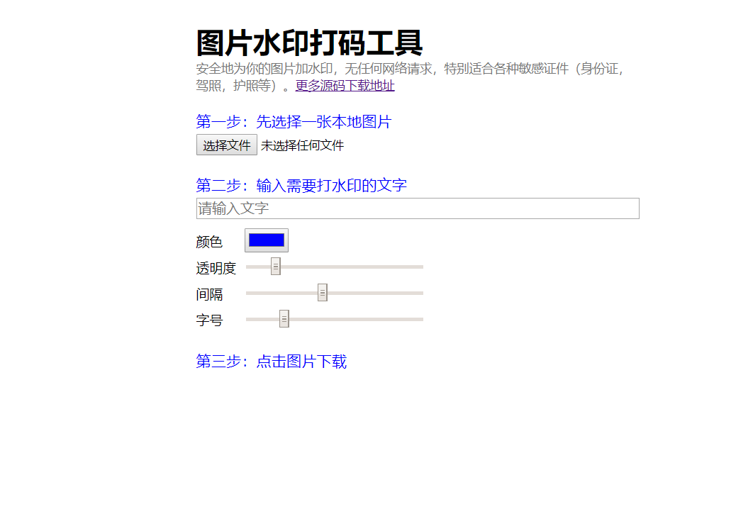 html代码在线图片加水印源码-372盘