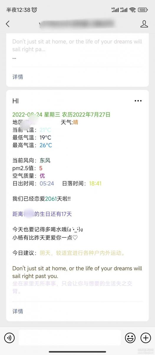 wx公众号天气推送-372盘