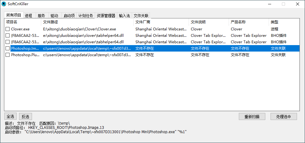 SoftCnKiller流氓软件检测v2.72-372盘