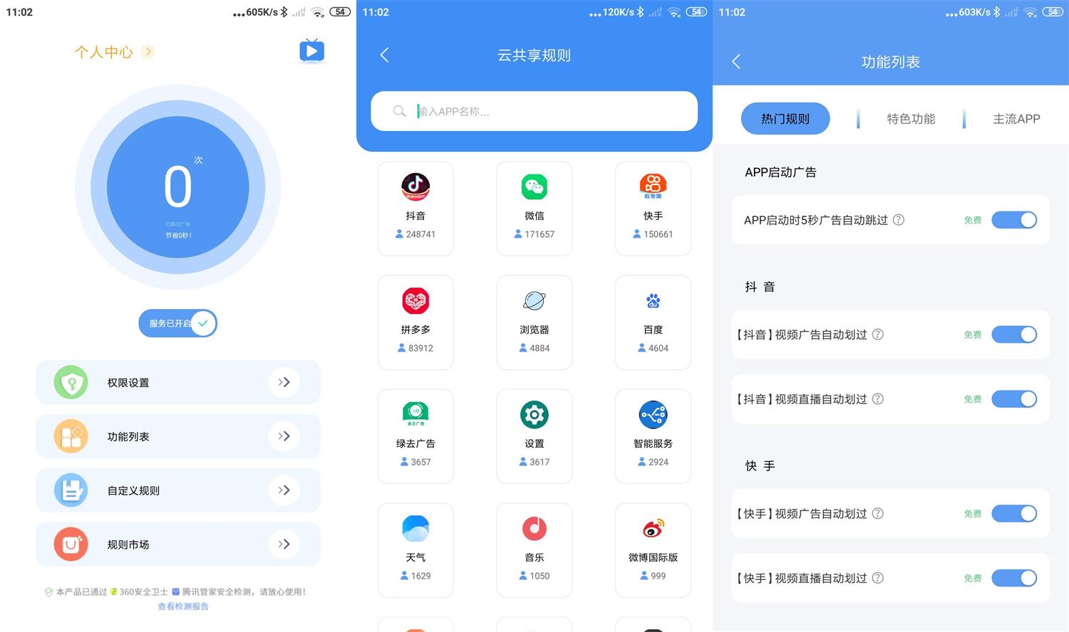 安卓绿去广告v2.9.8高级版-372盘