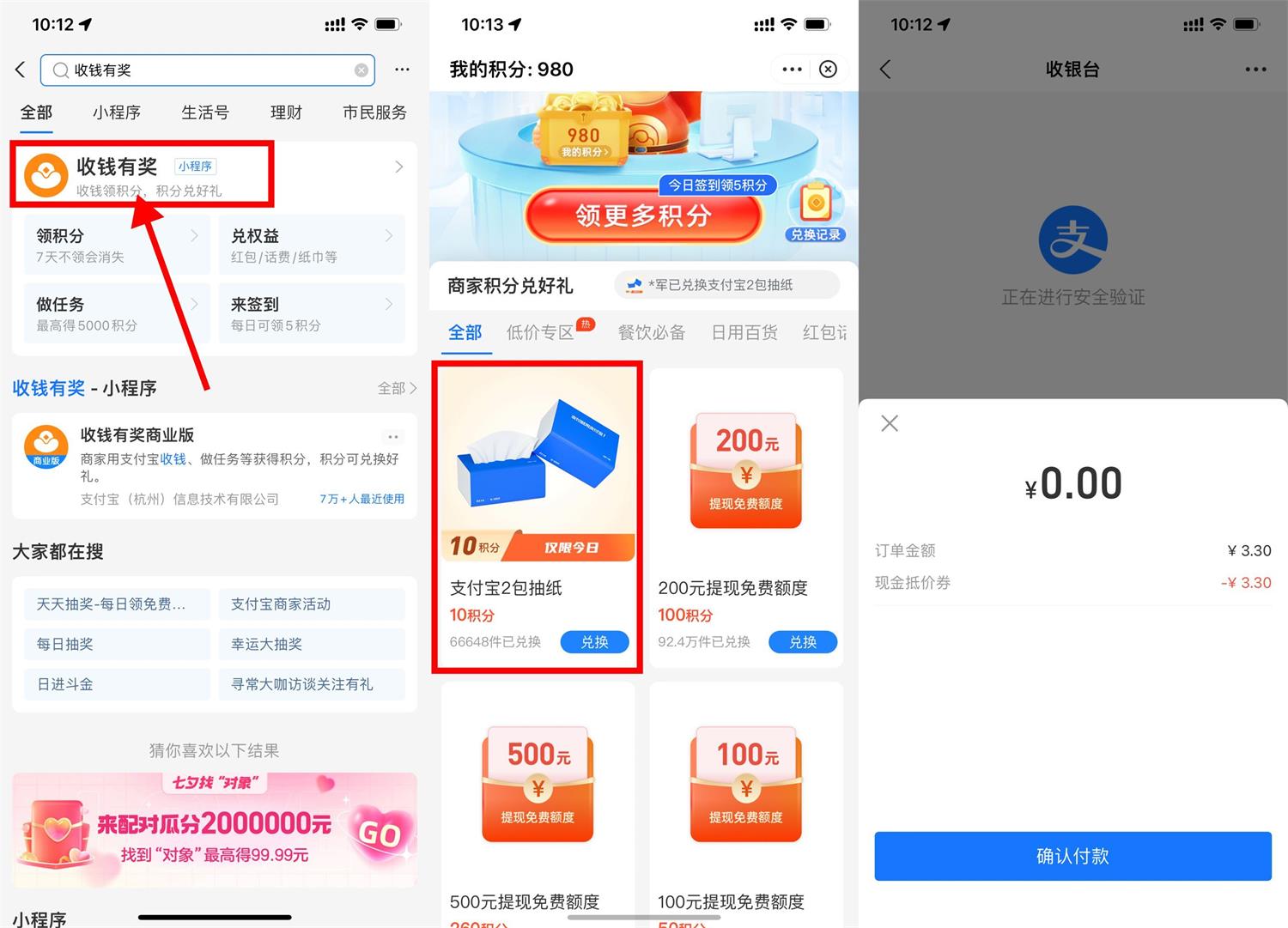 支付宝收钱有奖0撸2包抽纸包邮-372盘