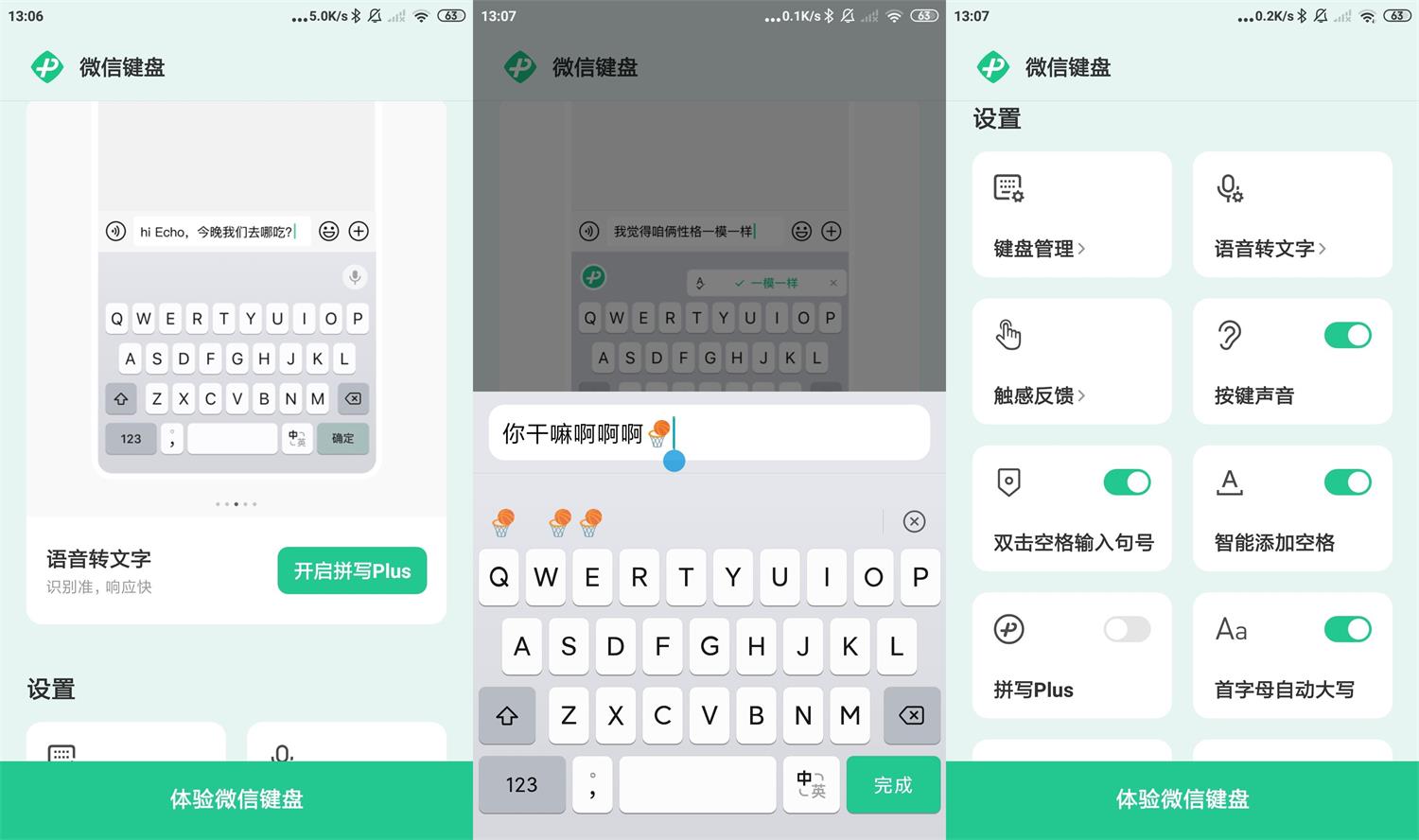 微信键盘输入法v0.9.0测试版-372盘