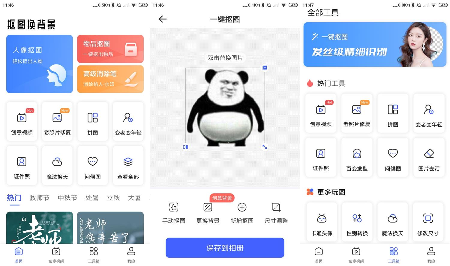 安卓抠图换背景v2.9.09.01高级版-372盘