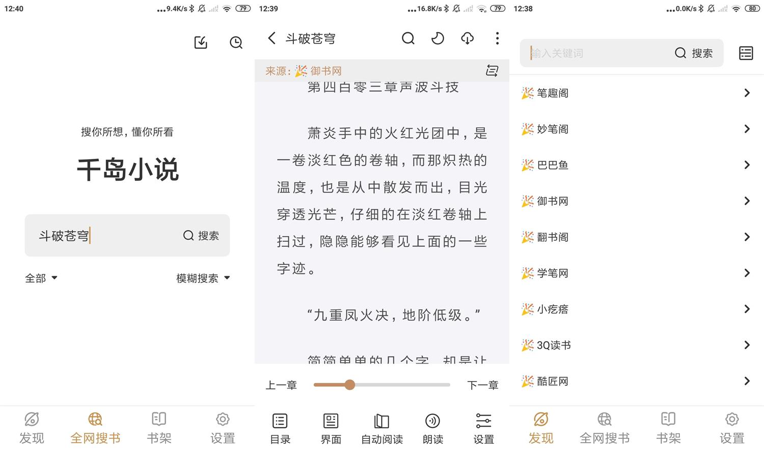 安卓千岛小说v1.4.1绿化版-372盘