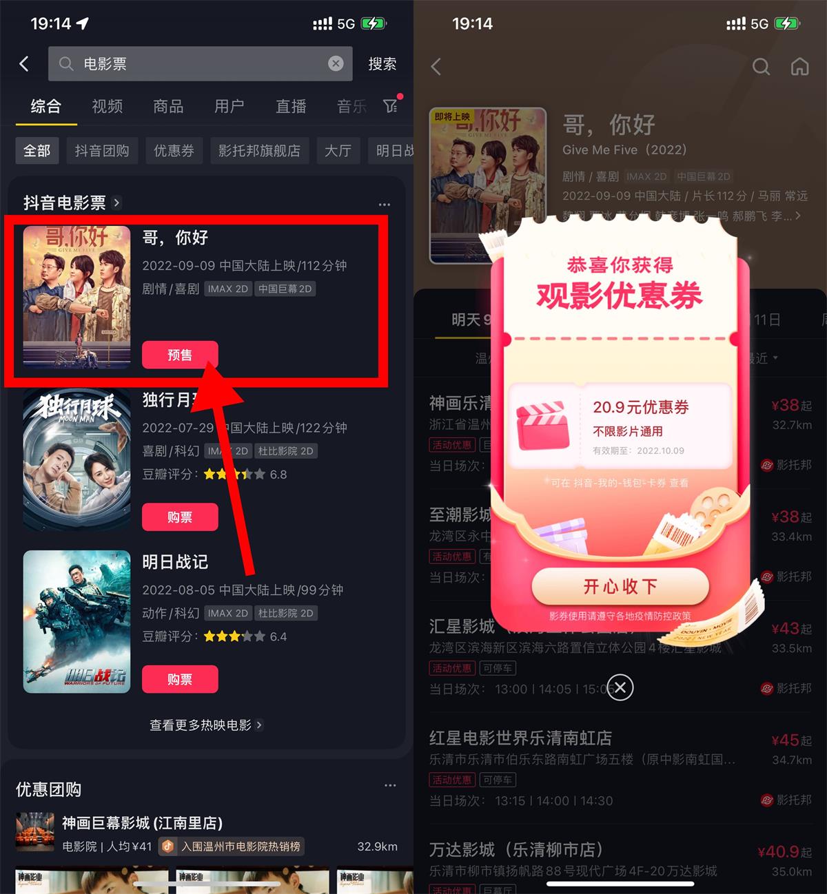 【实用】抖音抽20元无门槛通用电影票-372盘