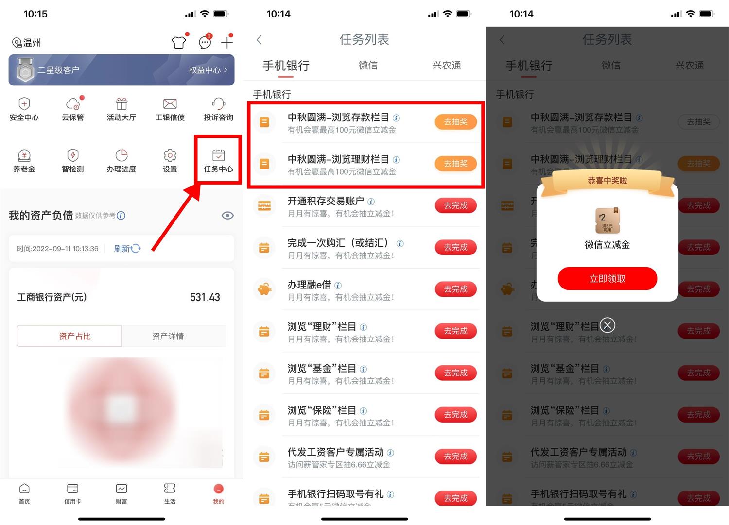 工行中秋节抽2~100元立减金-372盘