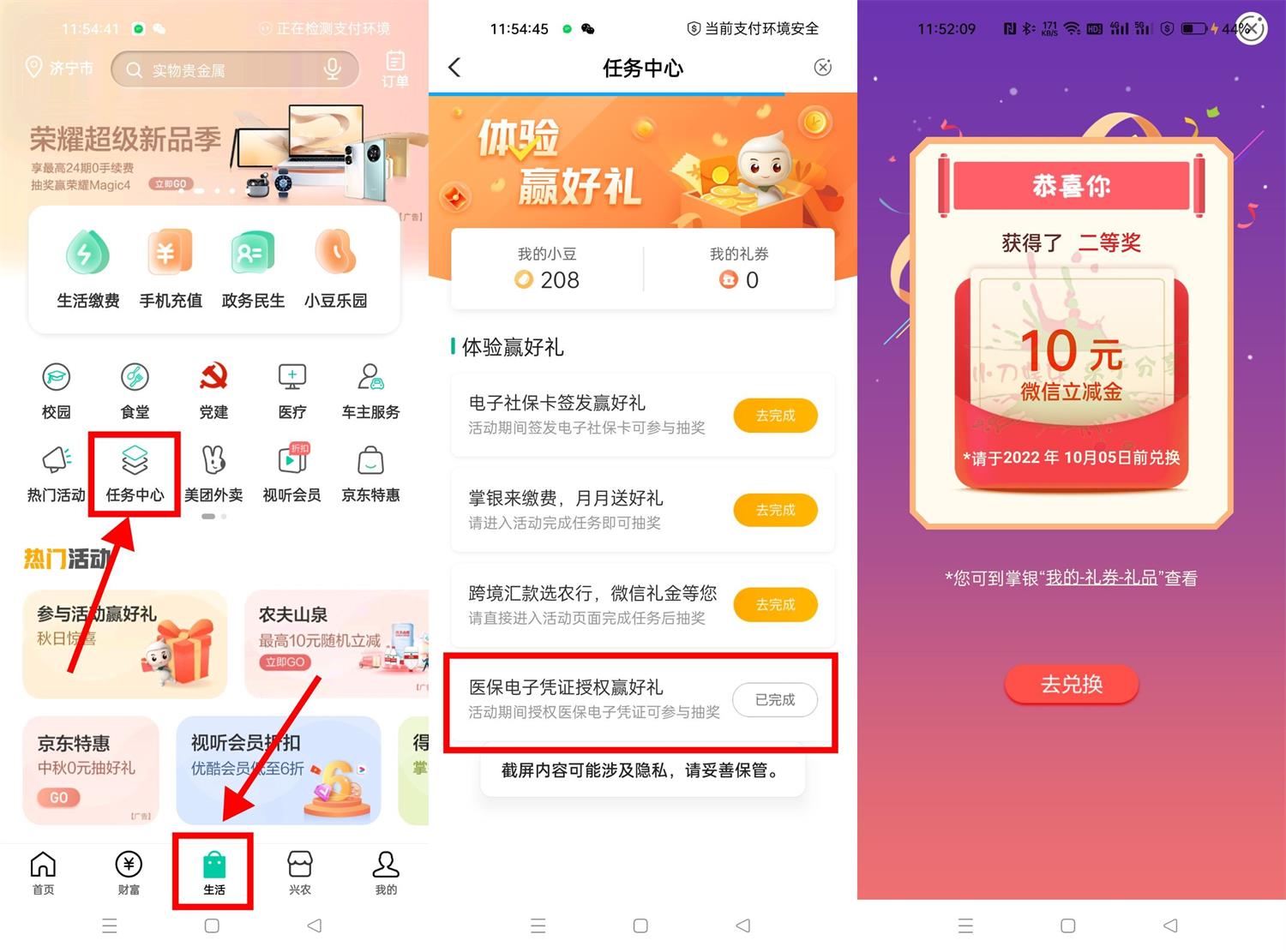 农行授权医保抽10~20元立减金-372盘