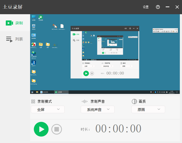土豆录屏v1.0.4高清无水印-372盘