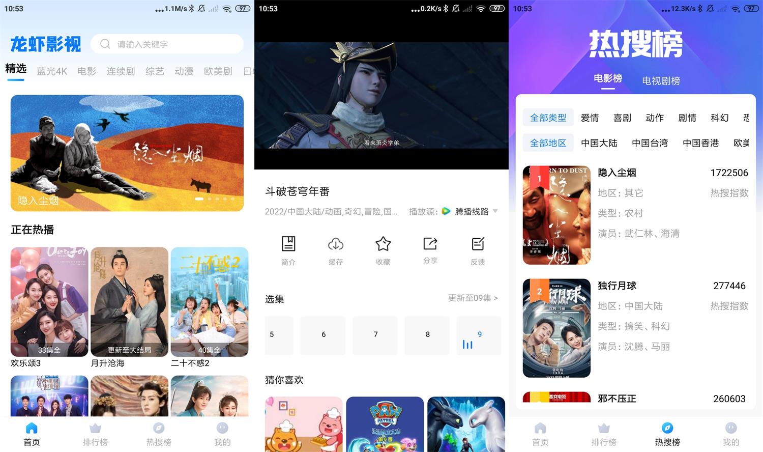 安卓龙虾影视v2.2.9.0绿化版-372盘