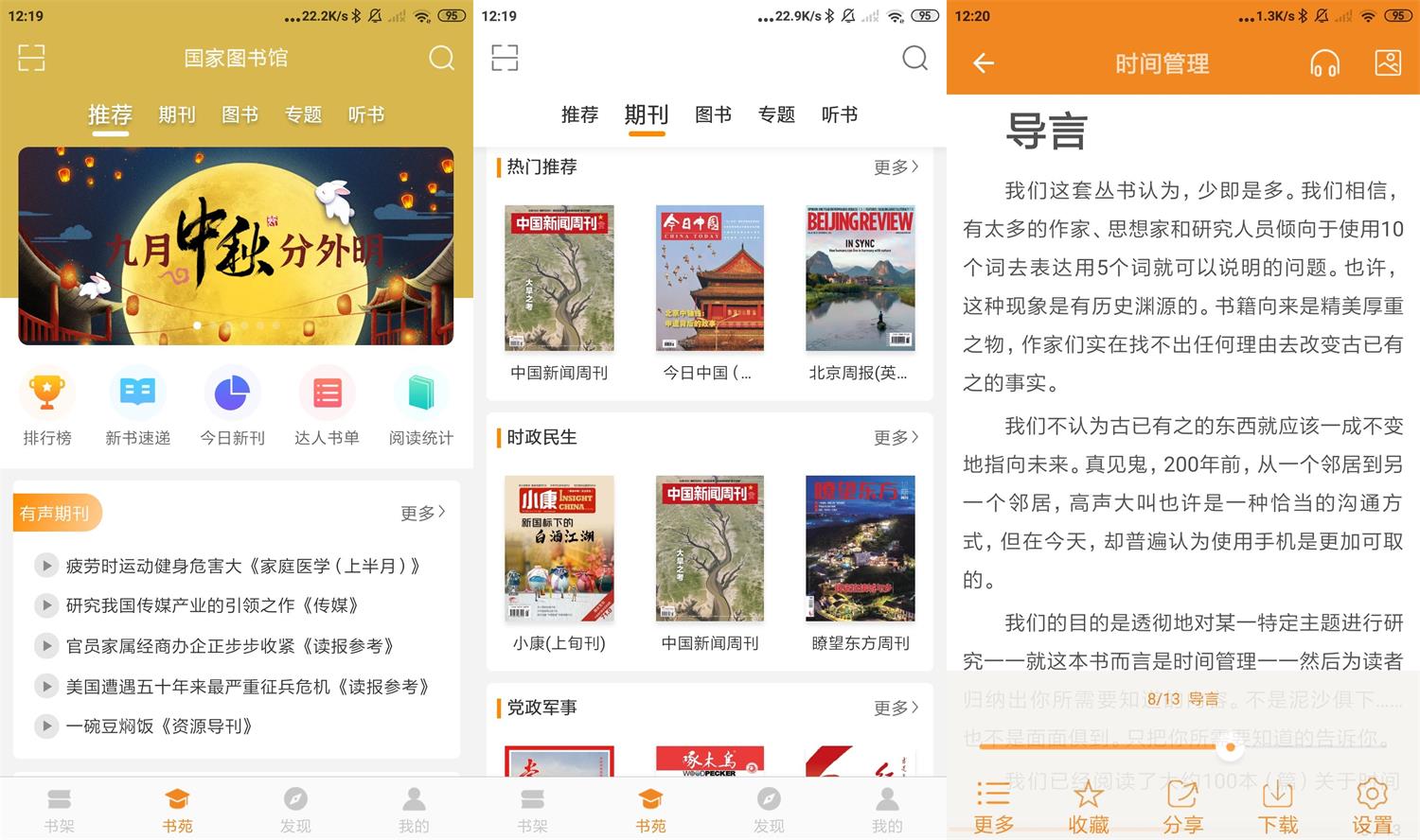 安卓博看书苑v7.7.0授权版-372盘