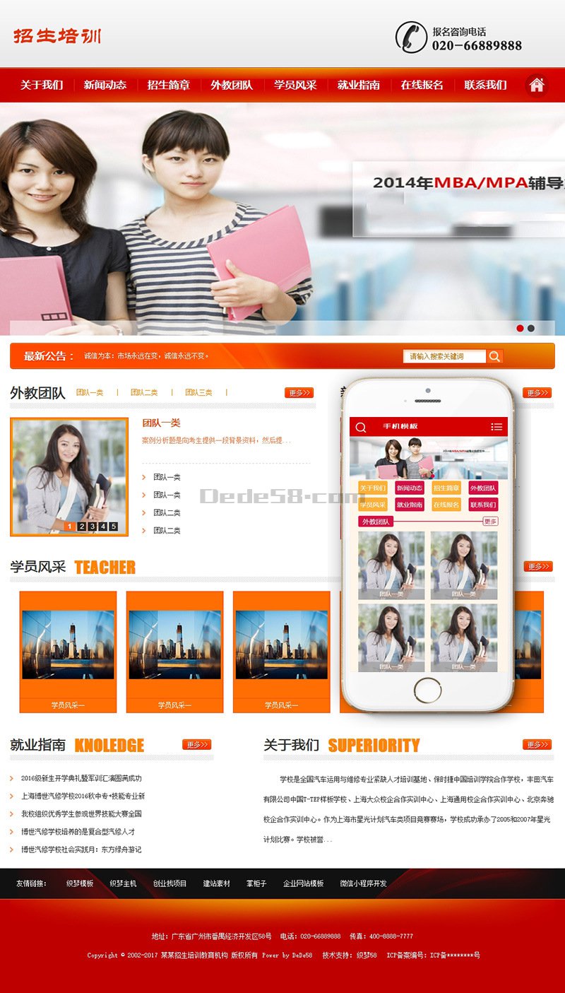 dedecms主题 织梦模板 机构招生培训教育类网站织梦模板+带手机端-372盘