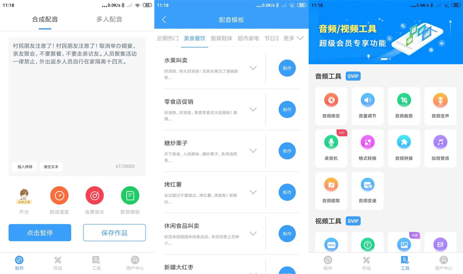 安卓培音一键合成v4.0.7高级版-372盘