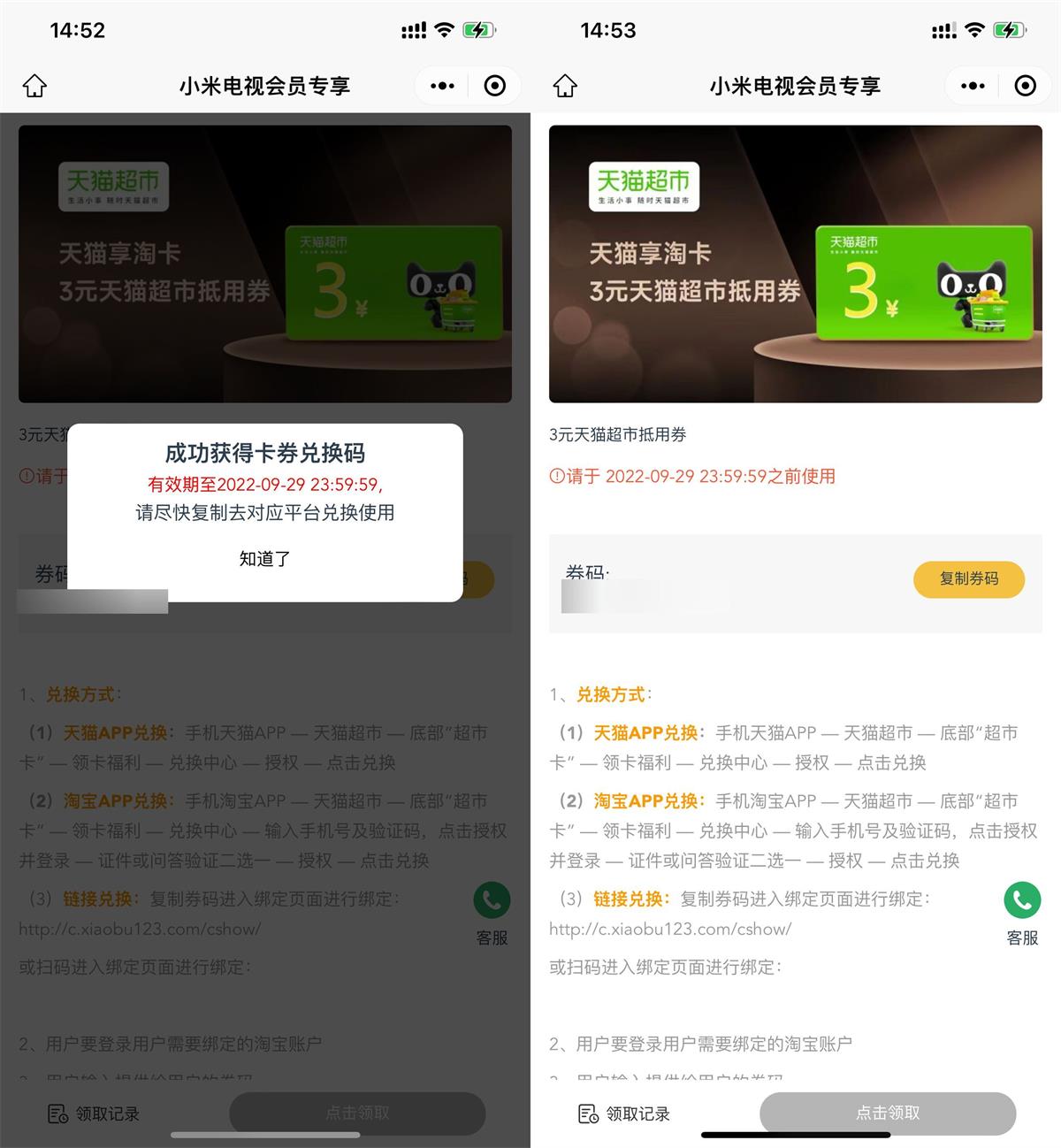 免费领取3元天猫超市卡兑换码-372盘