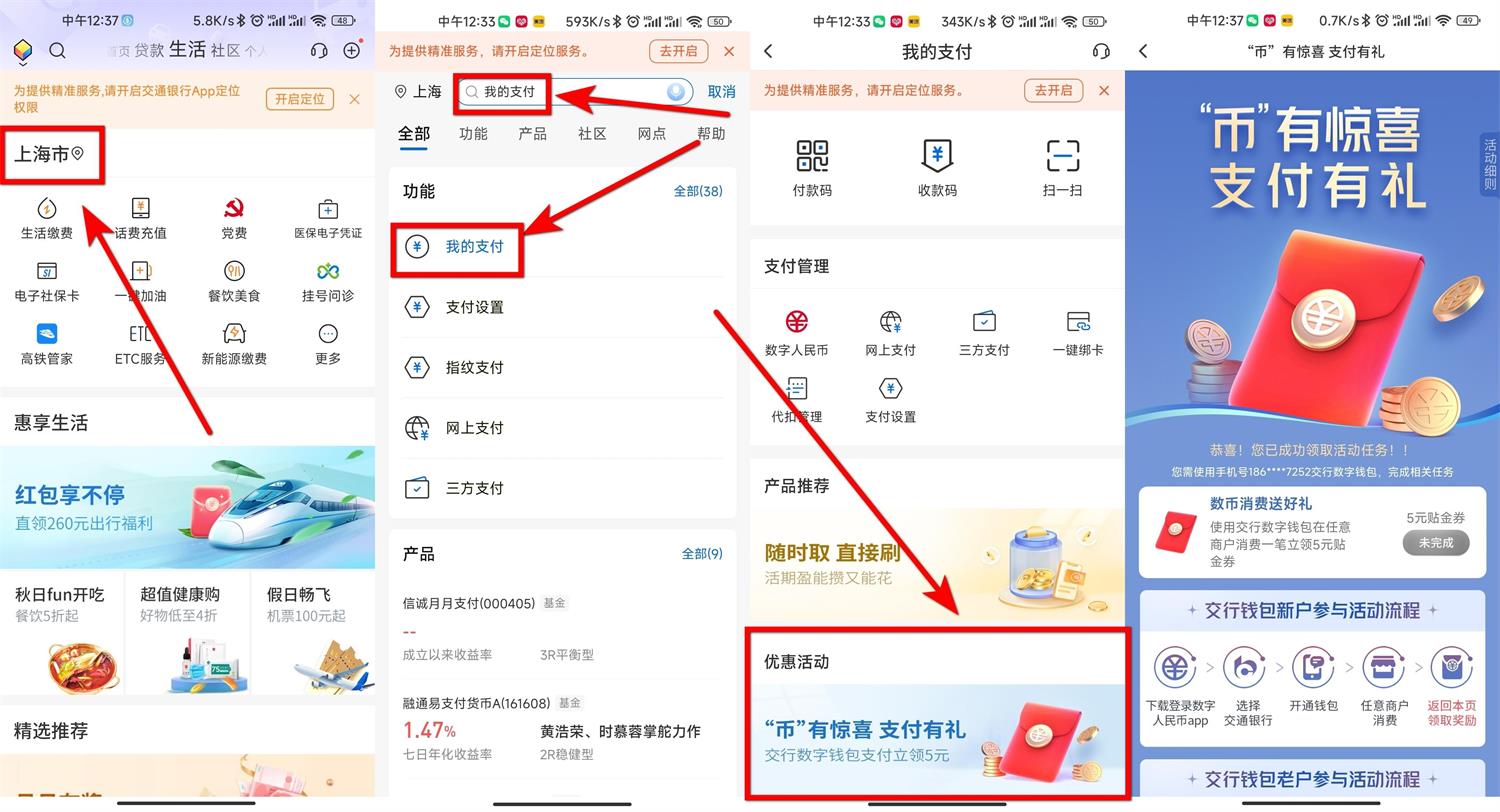 交行支付有礼领取5元金贴-372盘