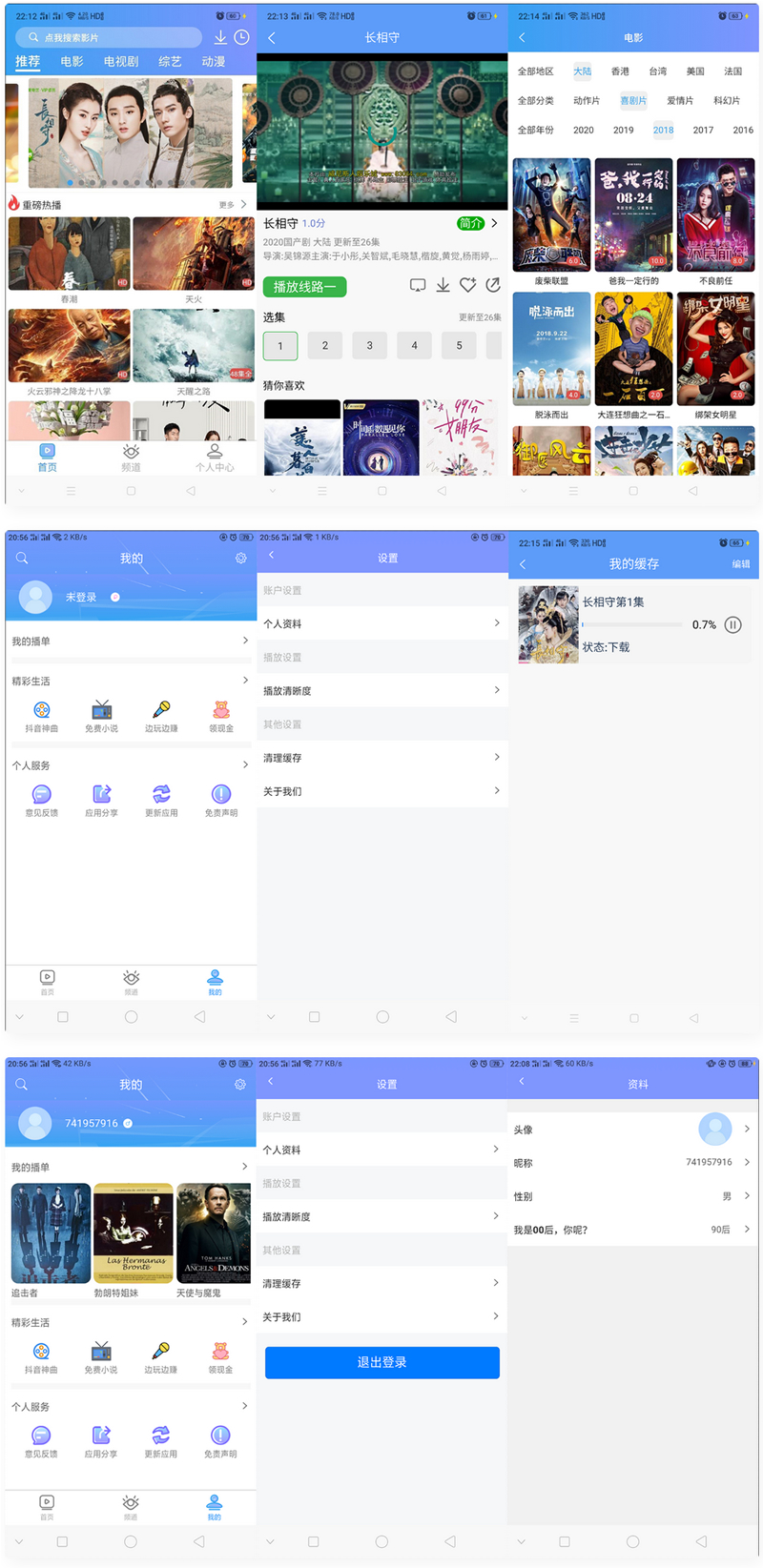 uniapp开发的多端影视APP 对接的苹果CMS-372盘