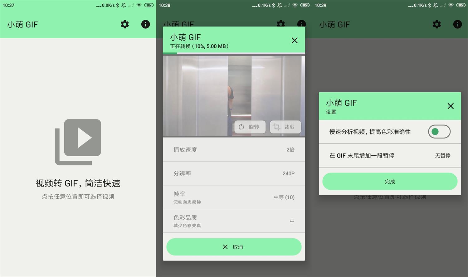 安卓小萌GIF v12.0无广告-372盘