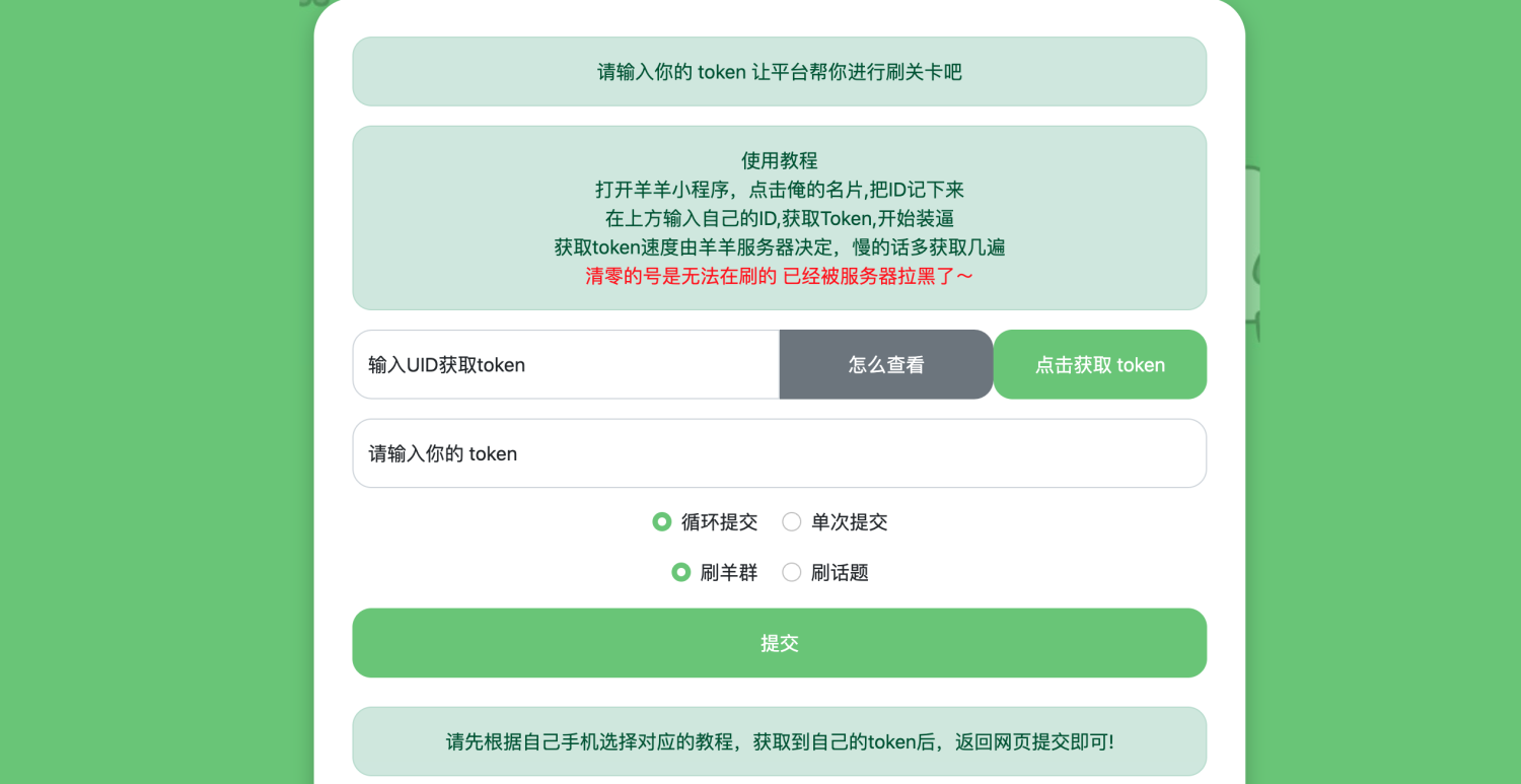 羊了个羊网页刷榜全解密html源码-372盘