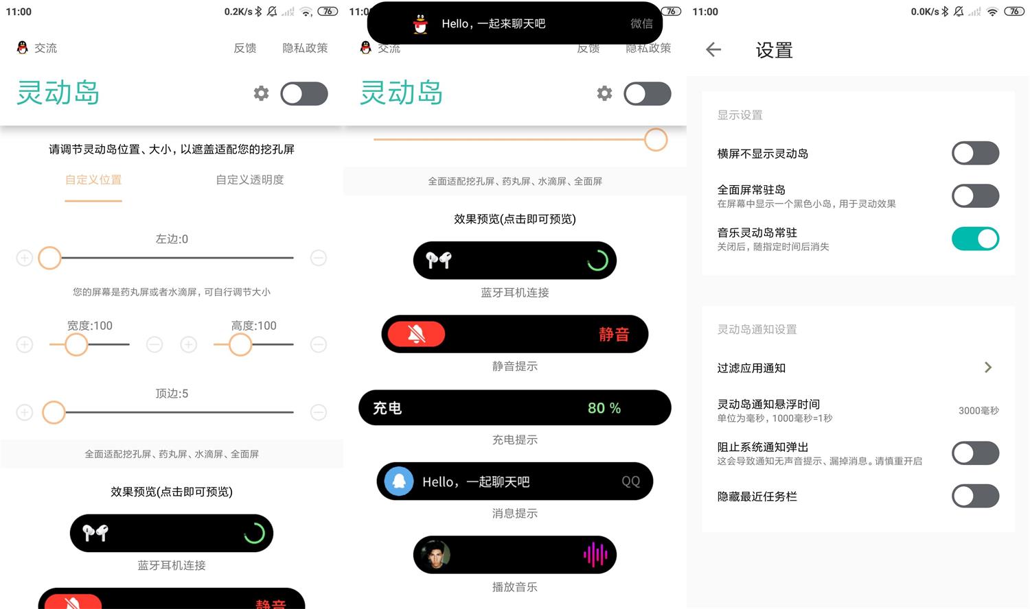 安卓万象灵动岛v1.1功能多-372盘