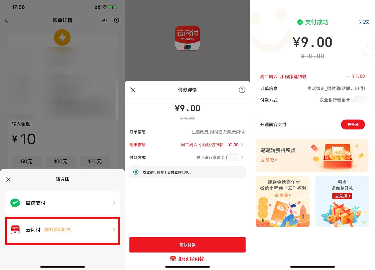 微信生活缴费云闪付满10减1元-372盘