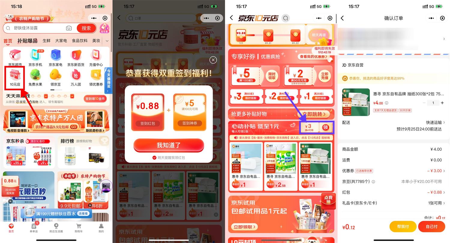 京东最低0.01元撸实物包邮-372盘