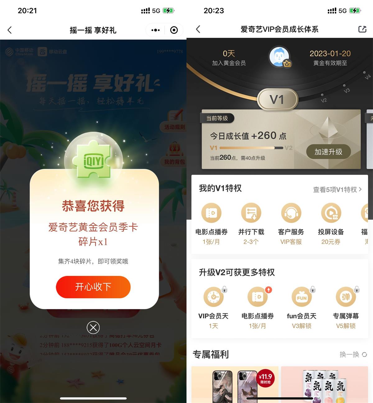 移动云盘摇一摇得会员BUG！-372盘