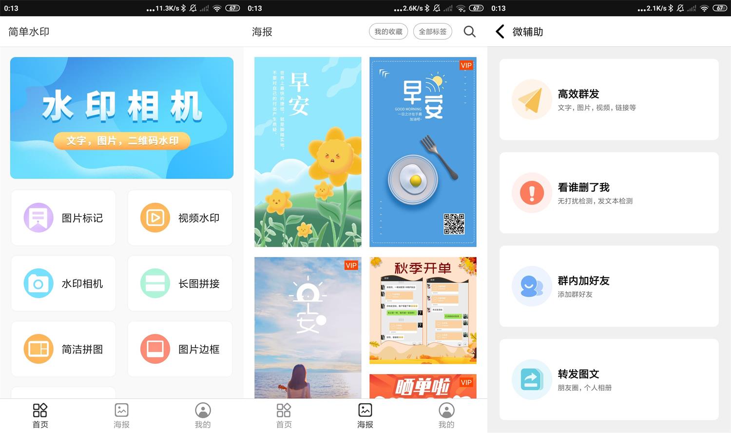安卓简单水印v3.6.9高级版-372盘