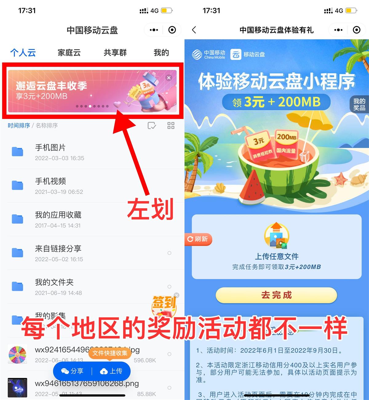 中国移动云盘领取2~10元话费-372盘
