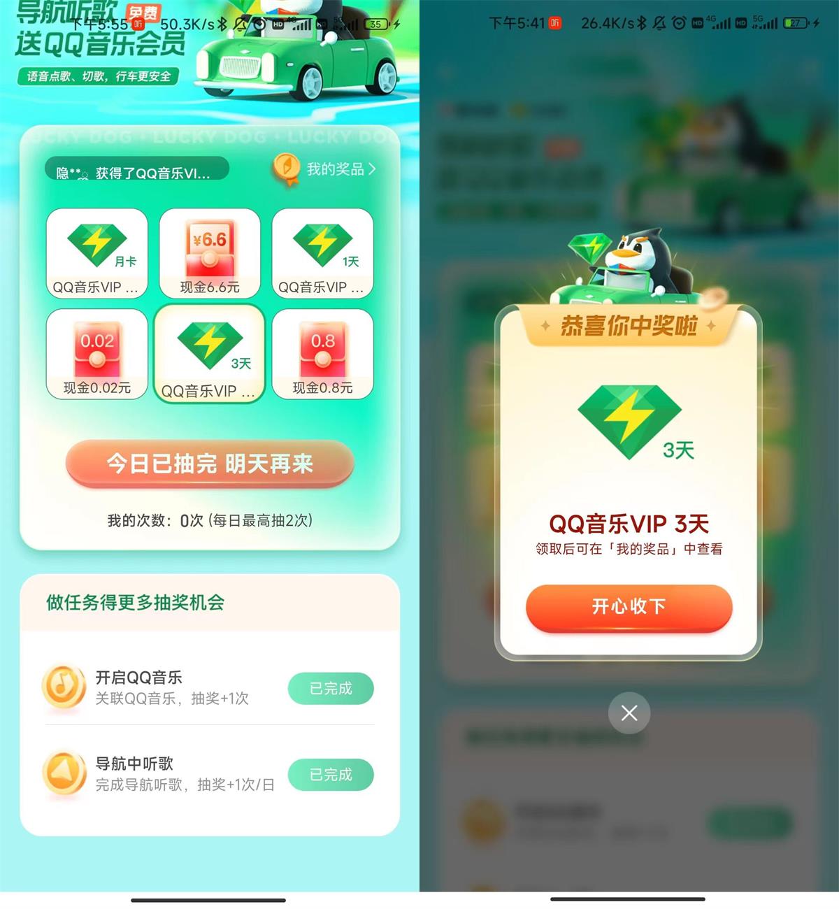 腾讯地图抽1～30天绿钻或红包-372盘