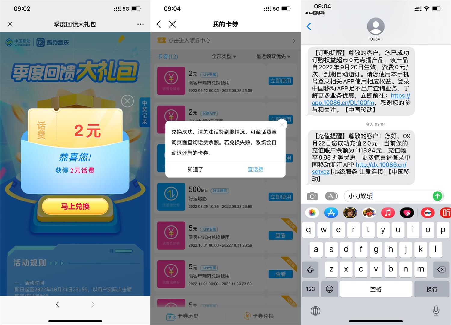 移动用户季度回馈必中2元话费-372盘