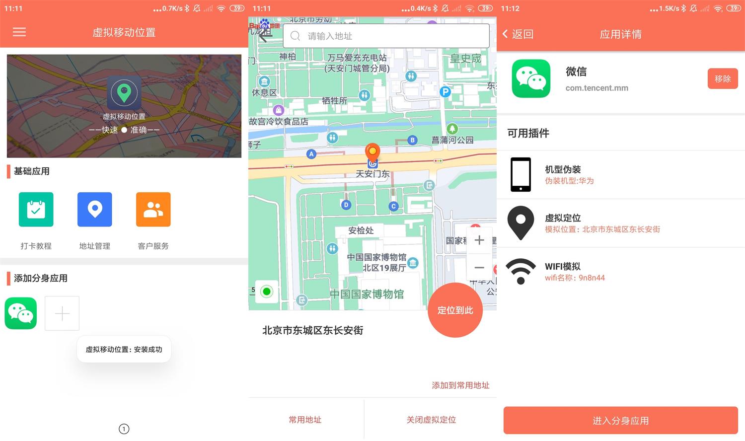 安卓虚拟移动位置v3.2.0高级版-372盘