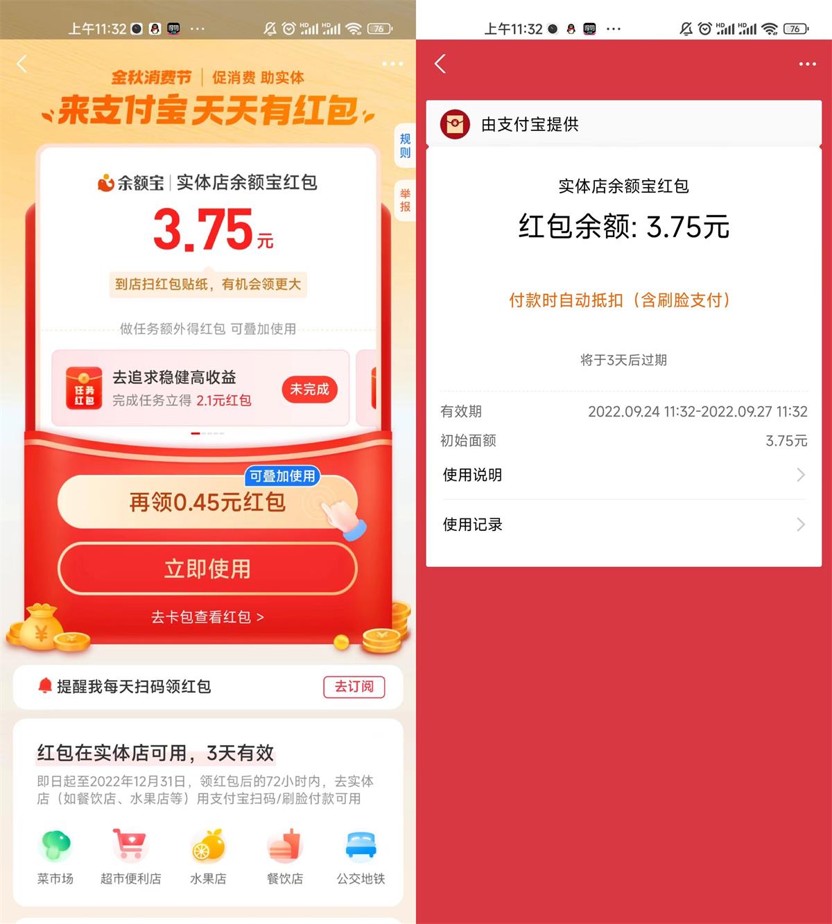 放水！支付宝抽随机实体店通用红包-372盘
