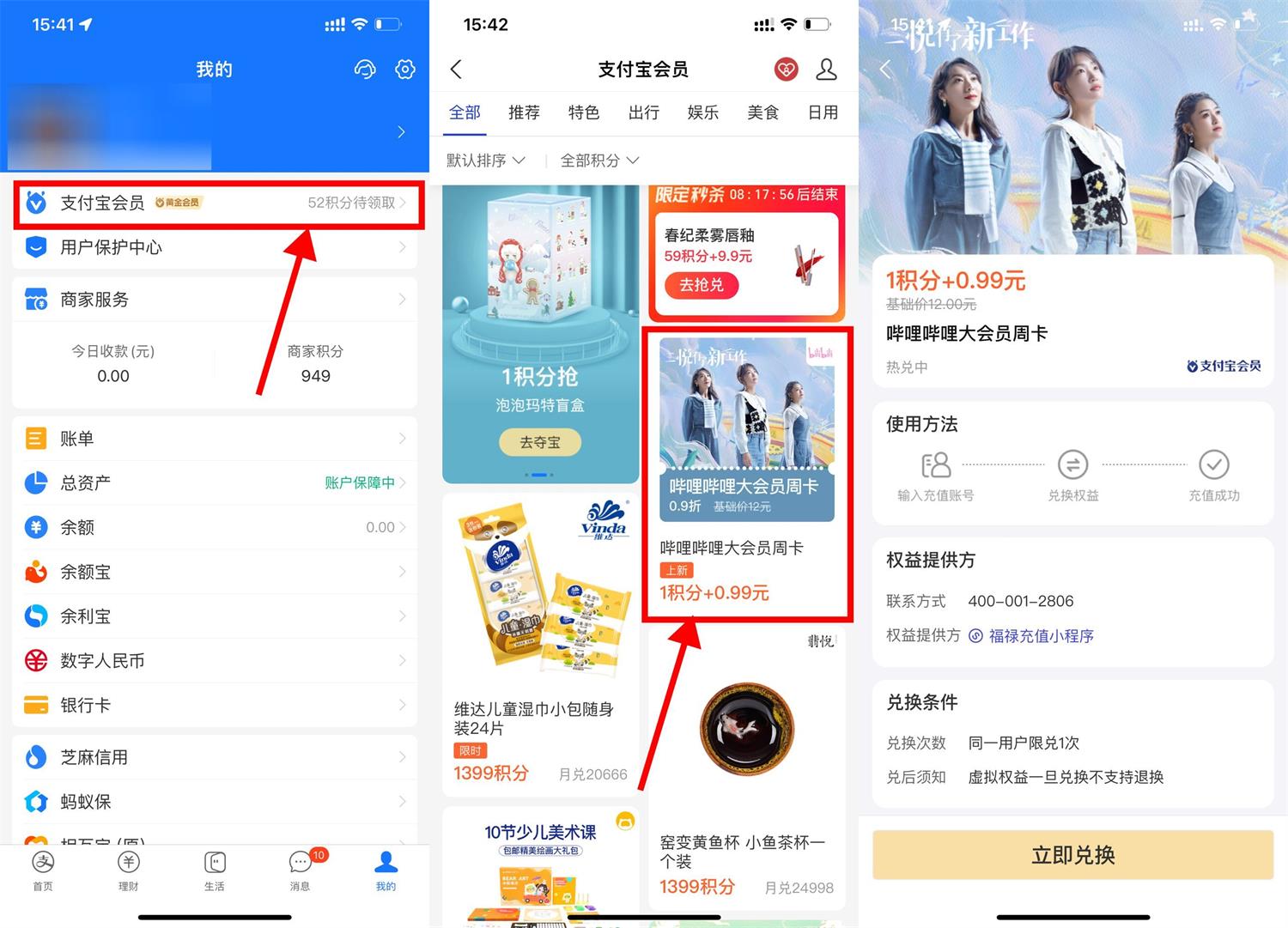 支付宝0.99元开B站大会员周卡-372盘