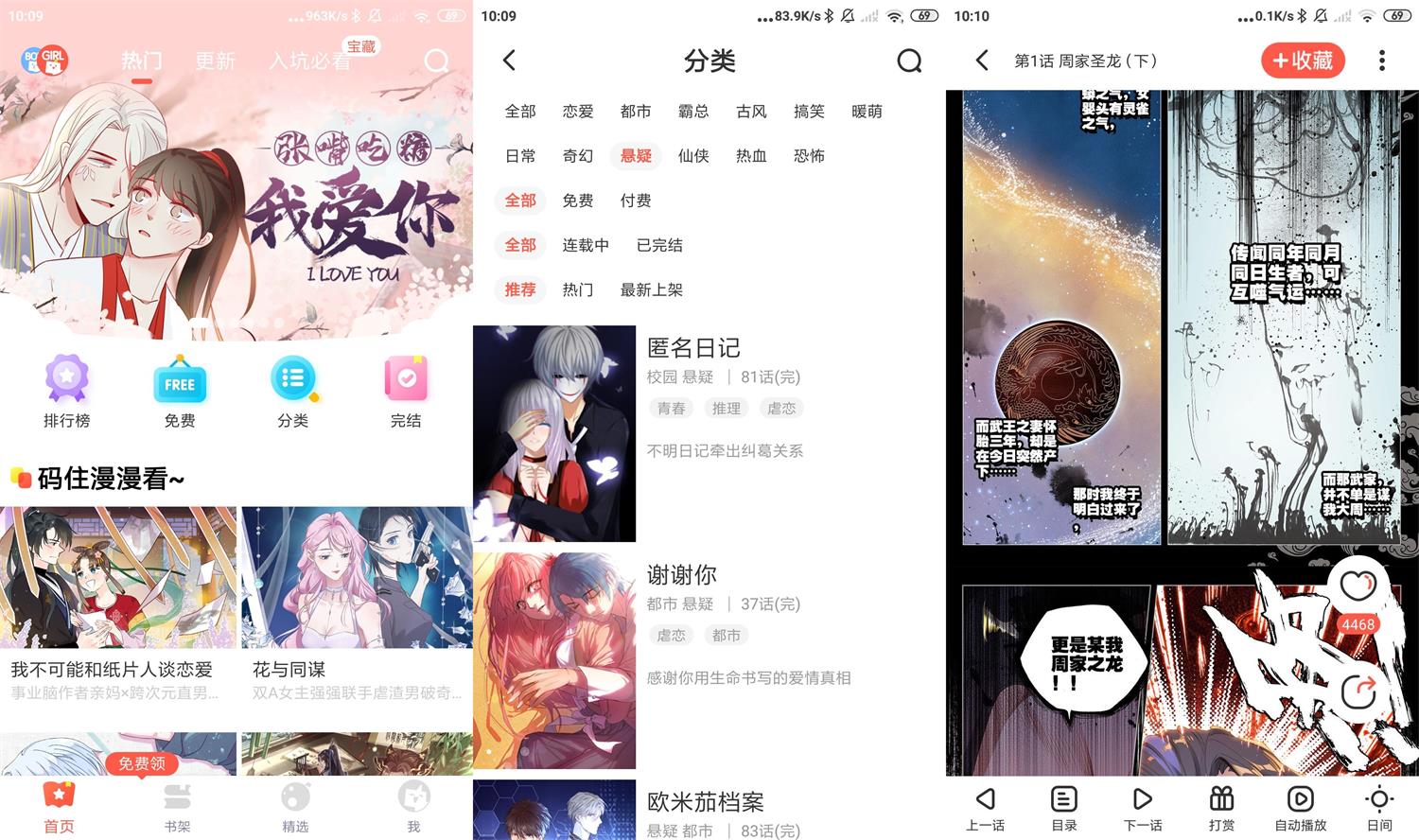 安卓漫漫漫画v5.2.10绿化版-372盘