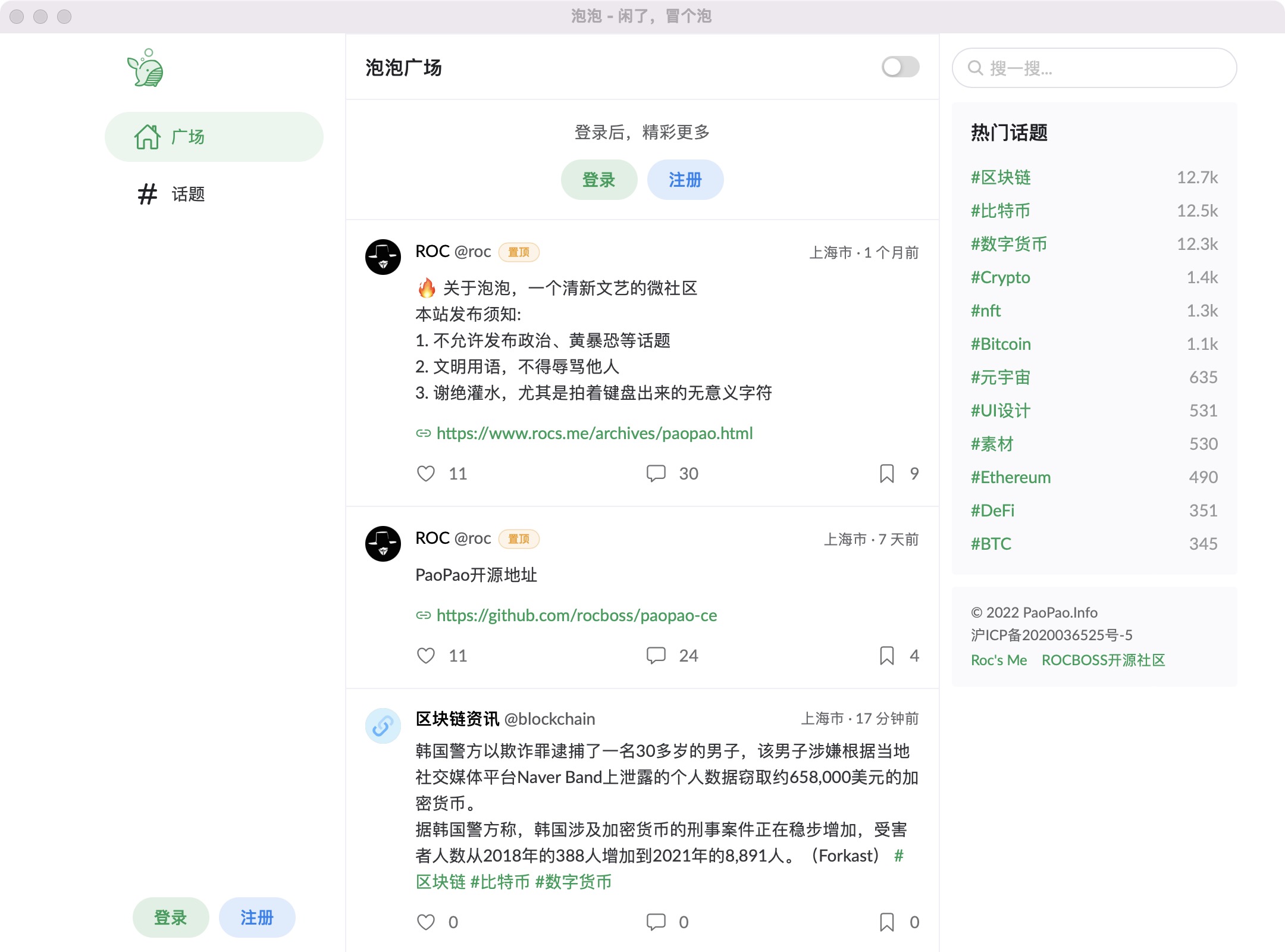 ROCBOSS开源微社区轻论坛类源码-372盘