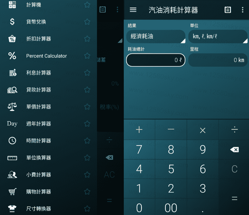 安卓多功能计算器V1.7.10 应有尽有-372盘