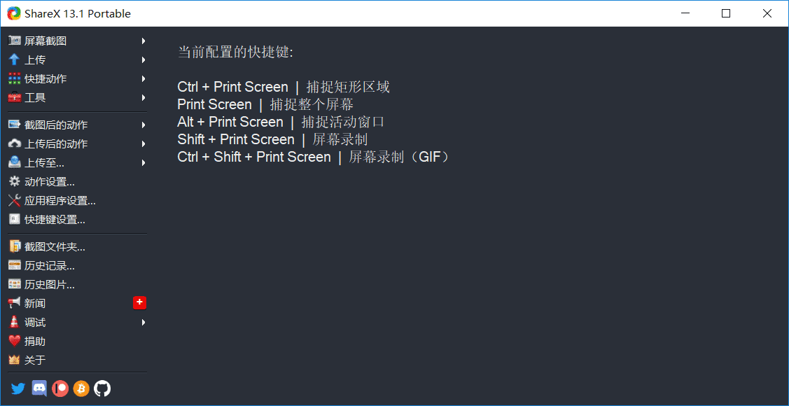最强屏幕工具ShareX v14.1.0-372盘