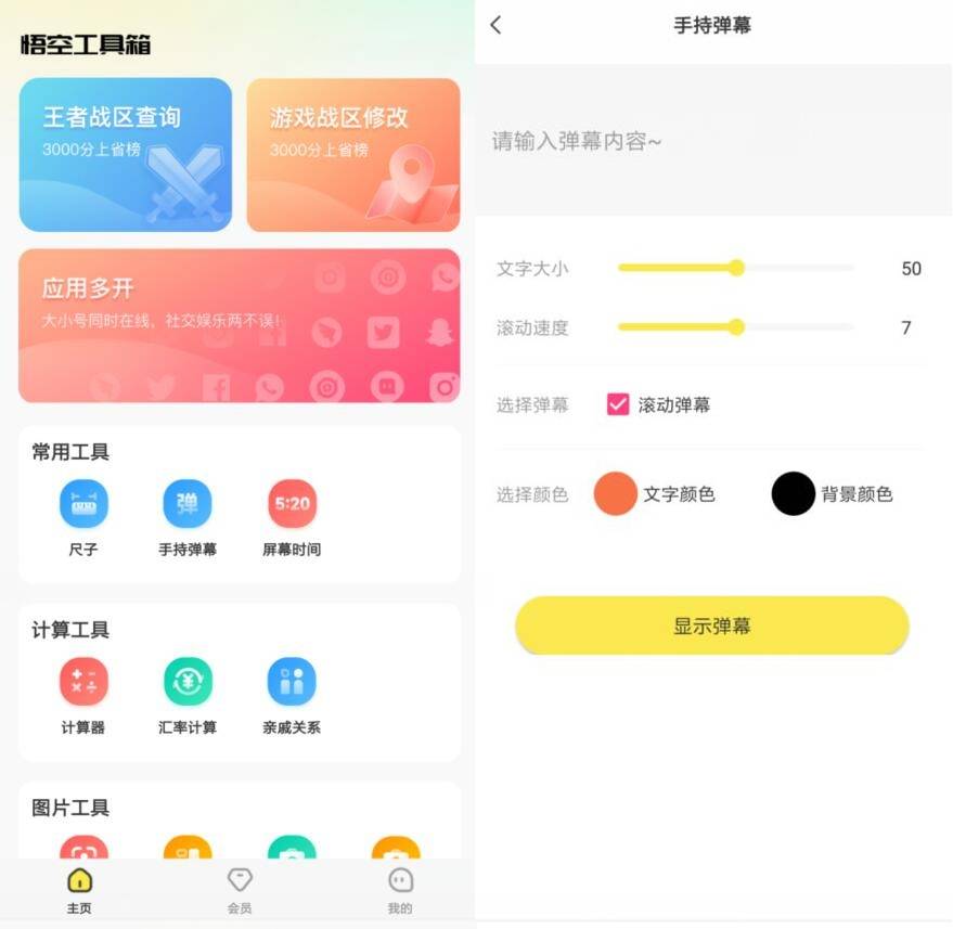 安卓悟空工具箱v1.1.6高级版-372盘